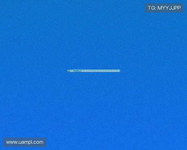 ht体育2026世界杯赛程时间表及直播平台推荐，助你不错过每场精彩